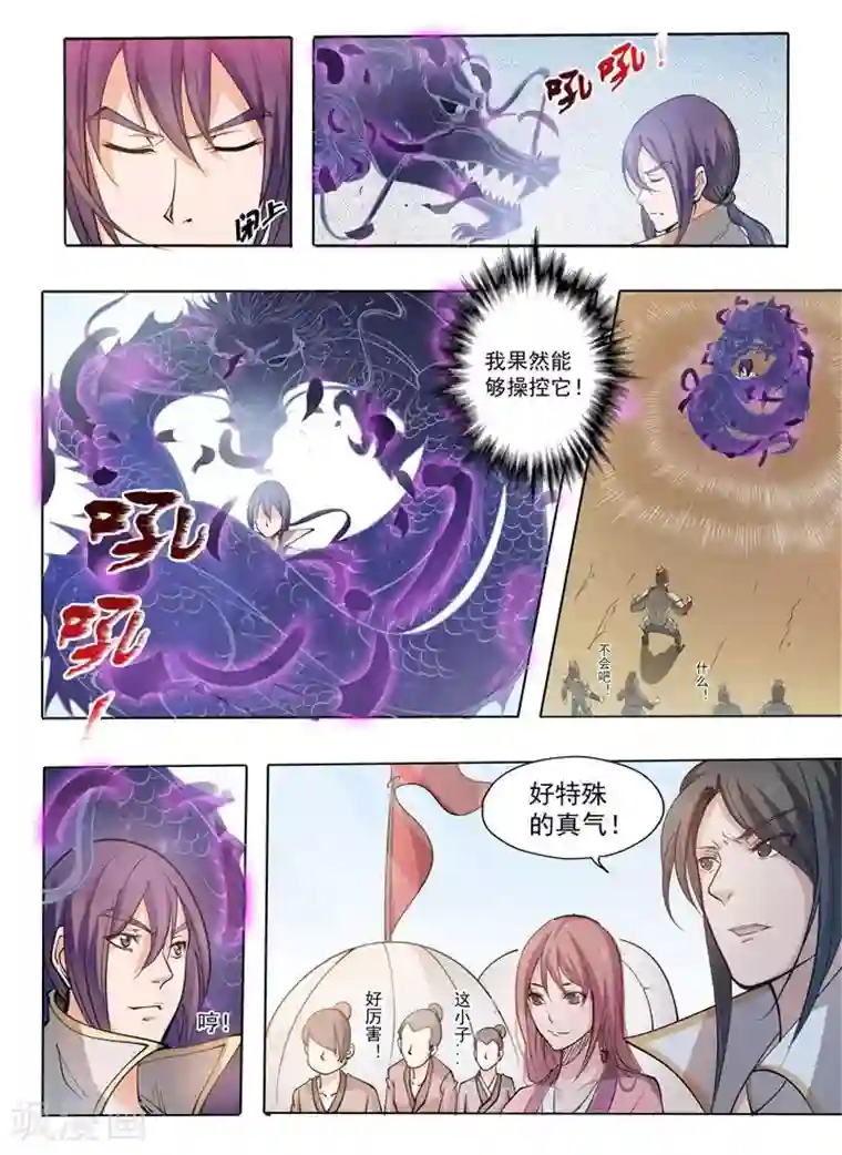 百炼成神第33话 杀戮少女
