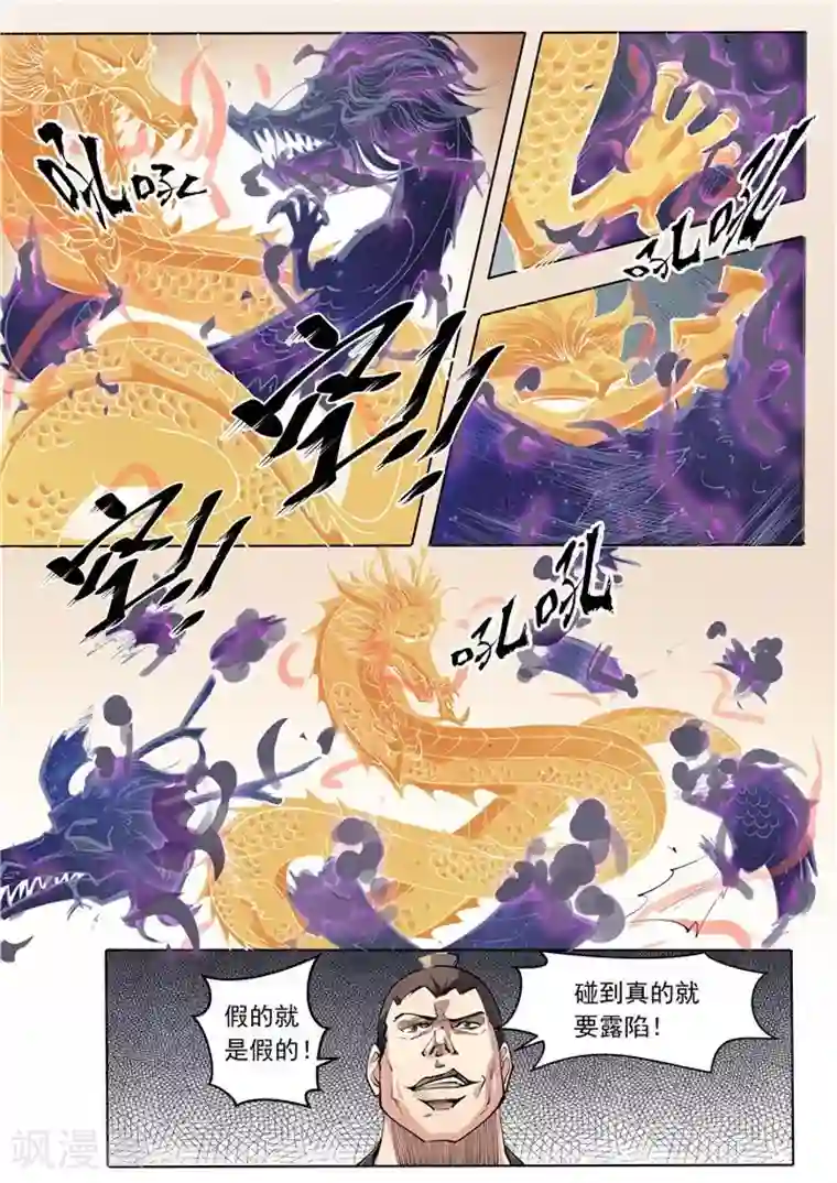 百炼成神第33话 杀戮少女