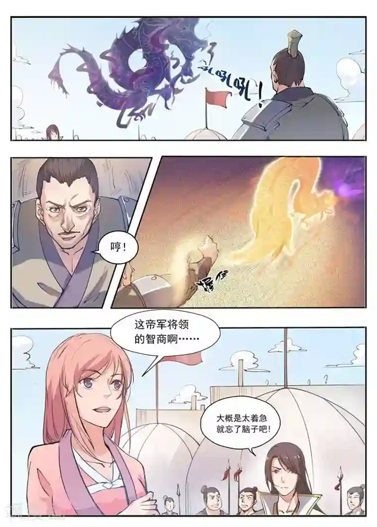 百炼成神第33话 杀戮少女