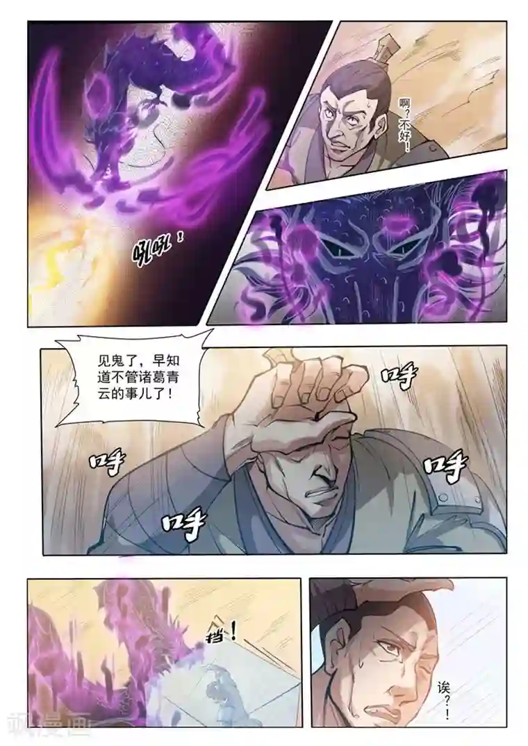 百炼成神第33话 杀戮少女