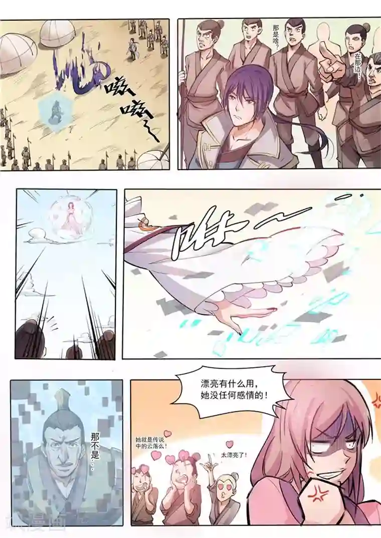 百炼成神第33话 杀戮少女