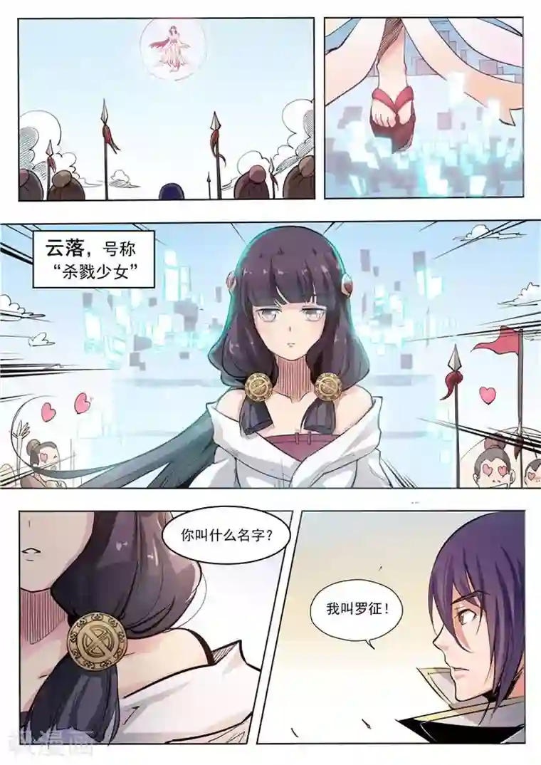 百炼成神第33话 杀戮少女