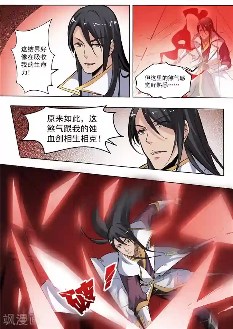 百炼成神第34话 四大妖王