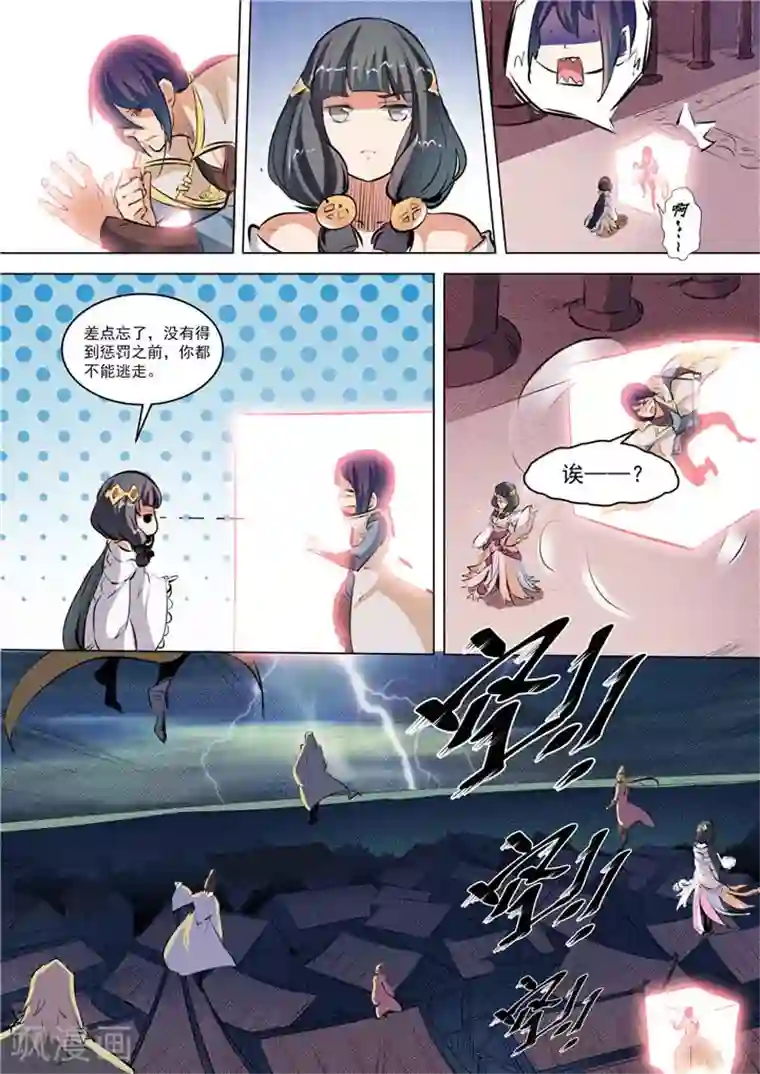 百炼成神第34话 四大妖王