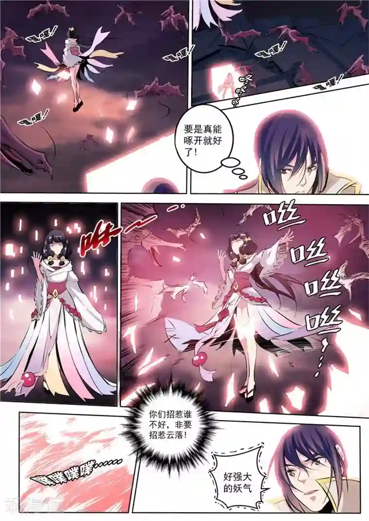 百炼成神第34话 四大妖王