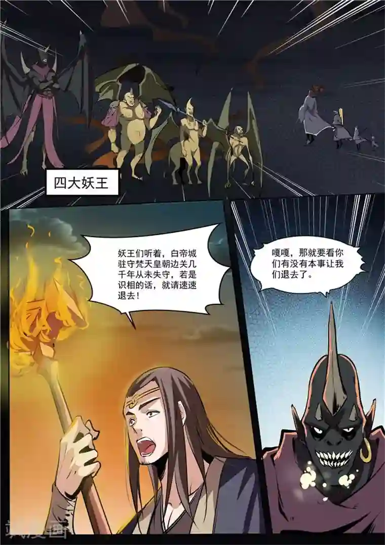 百炼成神第34话 四大妖王