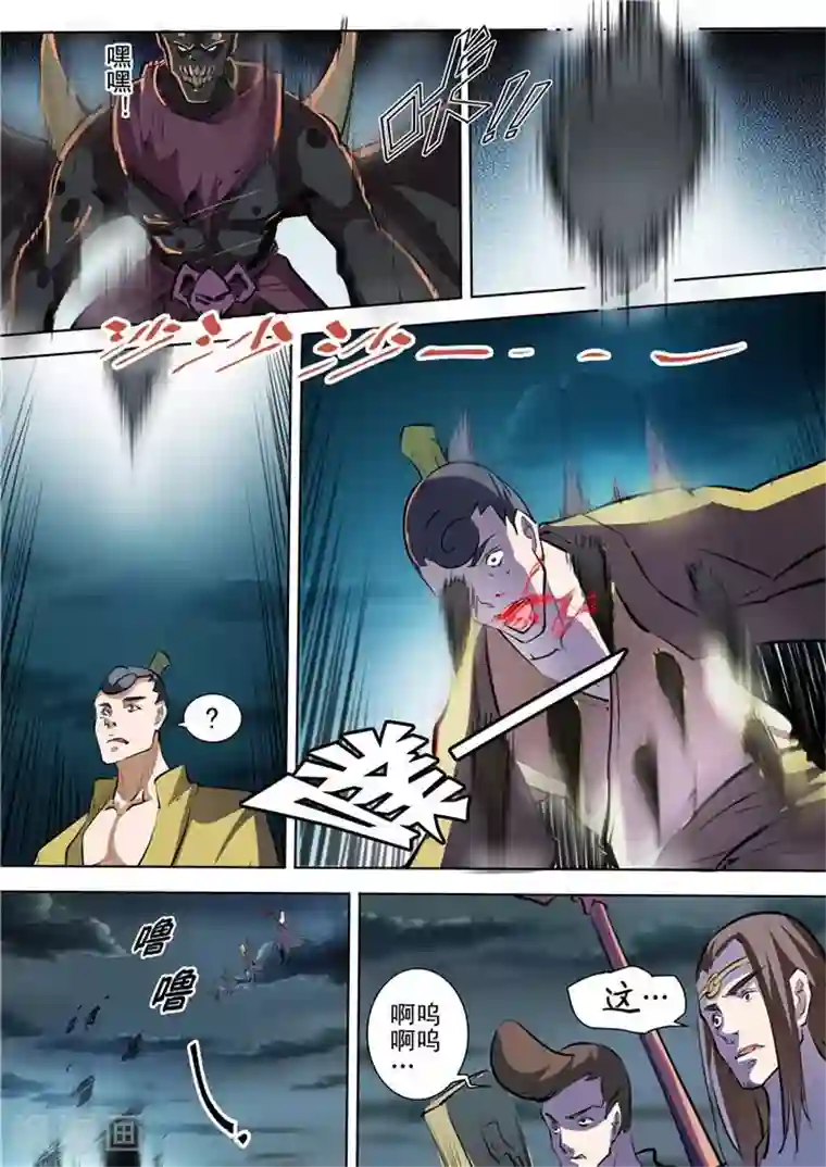 百炼成神第34话 四大妖王