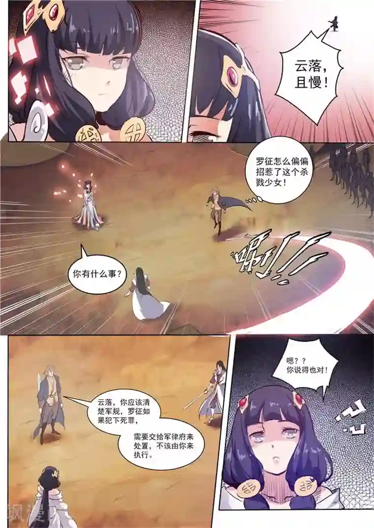 百炼成神第34话 四大妖王