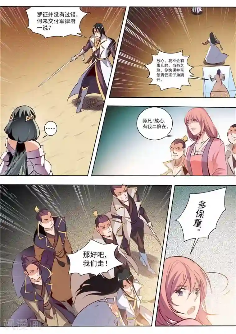 百炼成神第34话 四大妖王