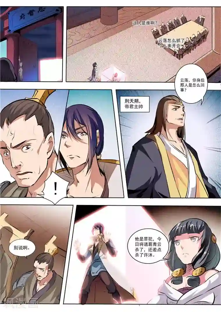 百炼成神第34话 四大妖王