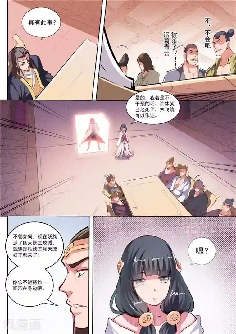 百炼成神第34话 四大妖王