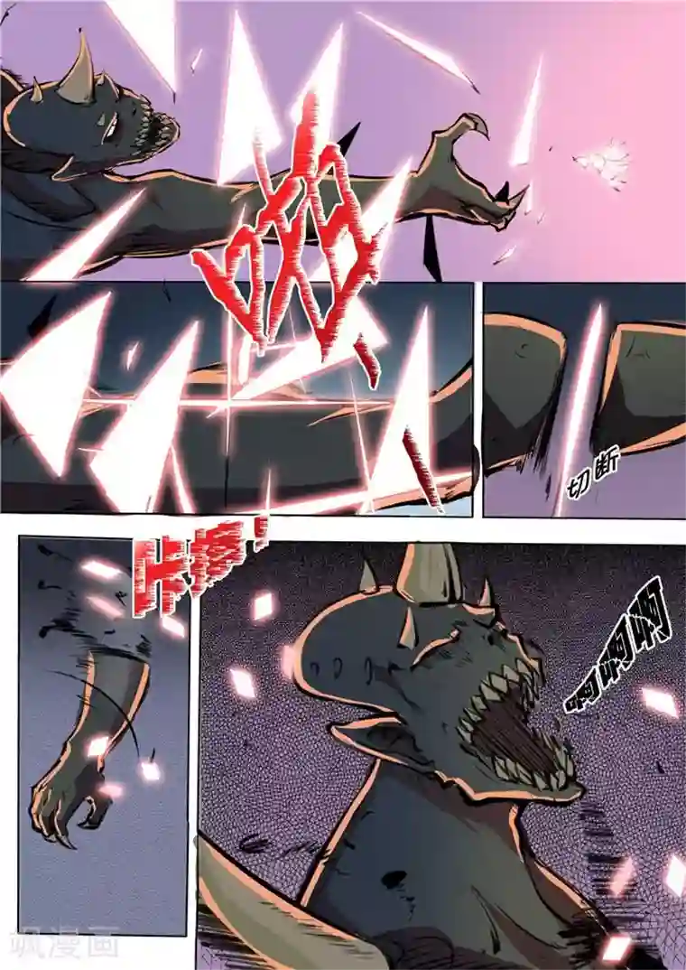 百炼成神第35话 天妖圣火