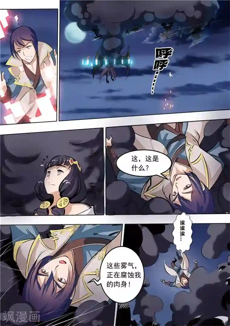 百炼成神第35话 天妖圣火