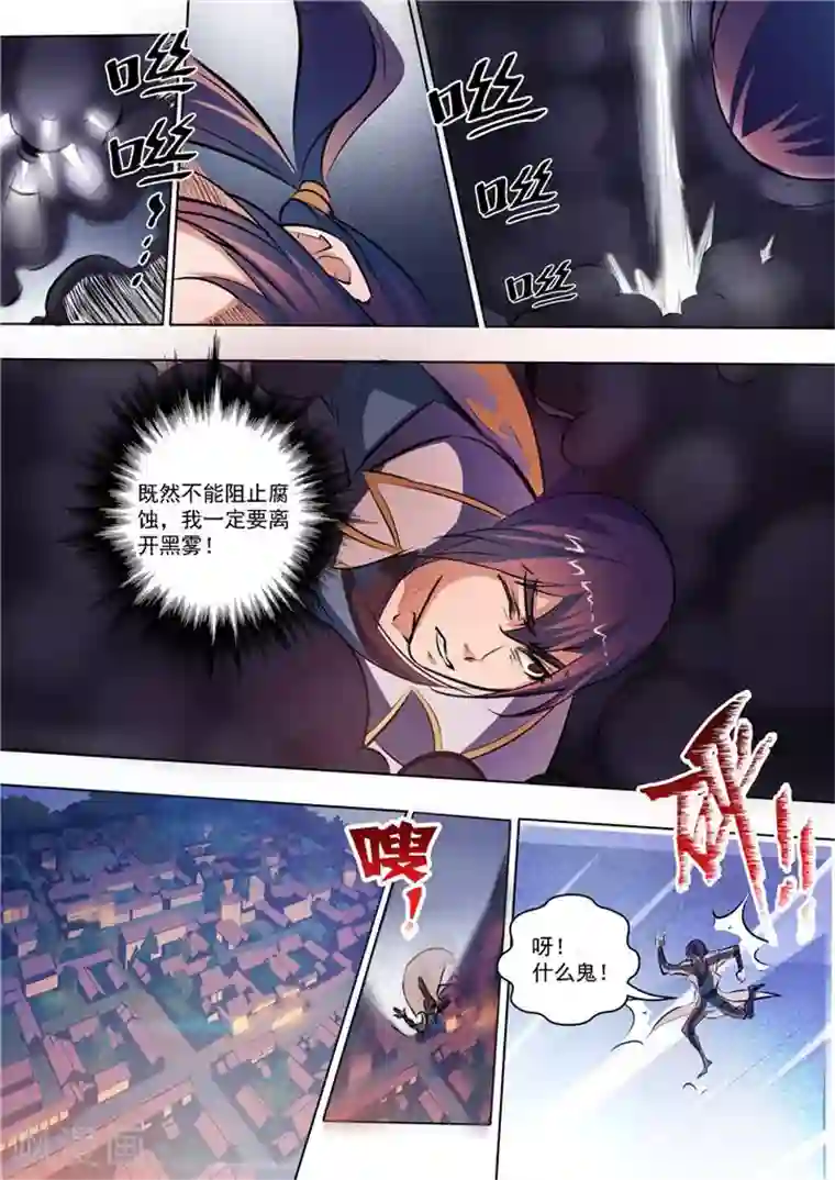 百炼成神第35话 天妖圣火