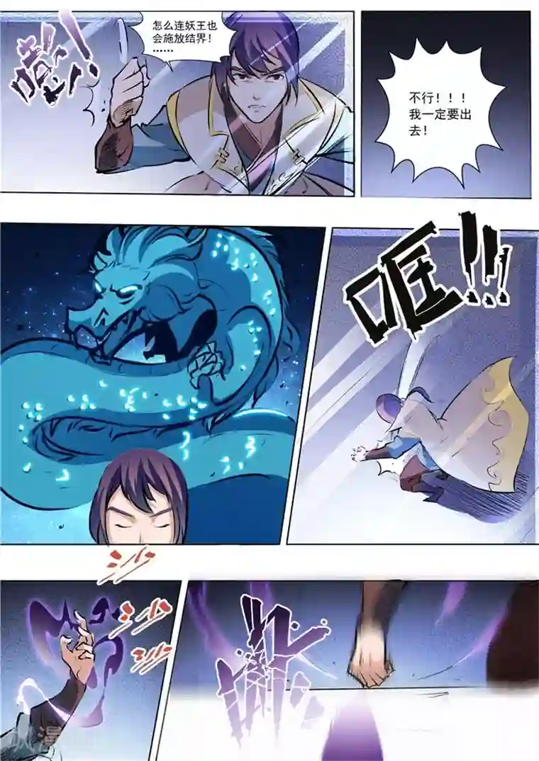 百炼成神第35话 天妖圣火