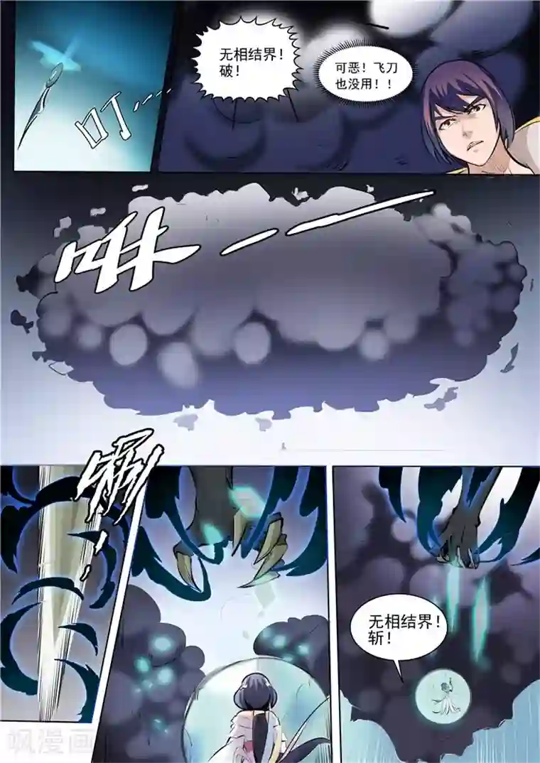 百炼成神第35话 天妖圣火