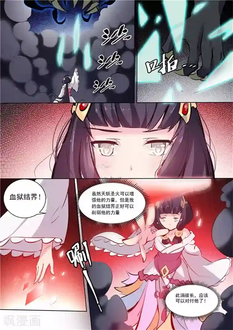 百炼成神第35话 天妖圣火