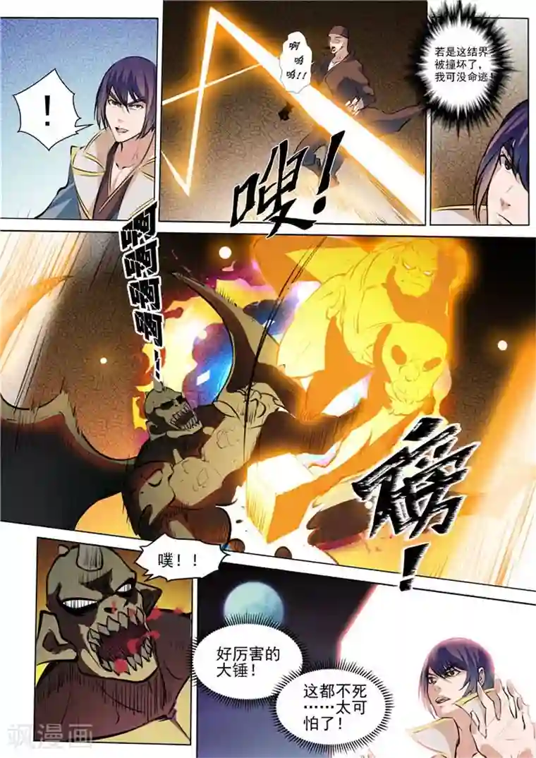 百炼成神第35话 天妖圣火