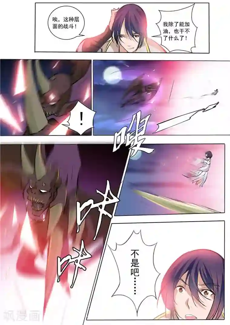 百炼成神第35话 天妖圣火