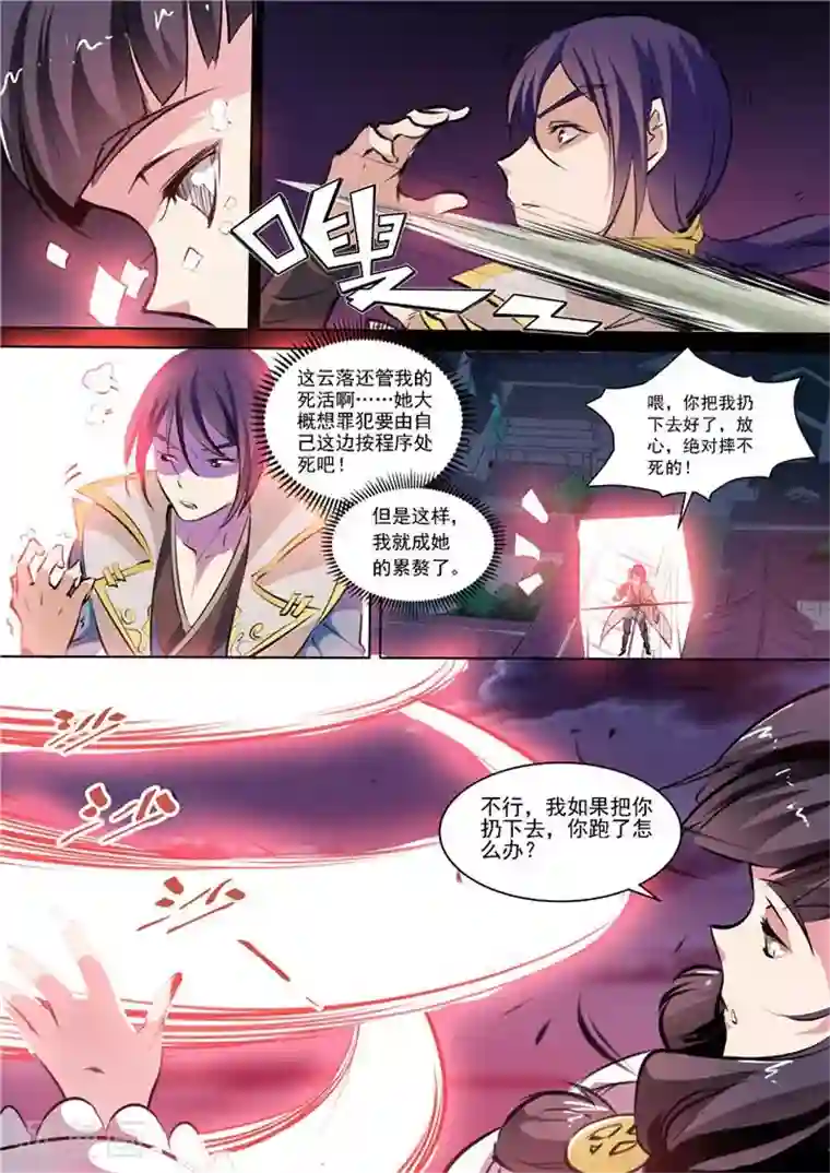 百炼成神第35话 天妖圣火