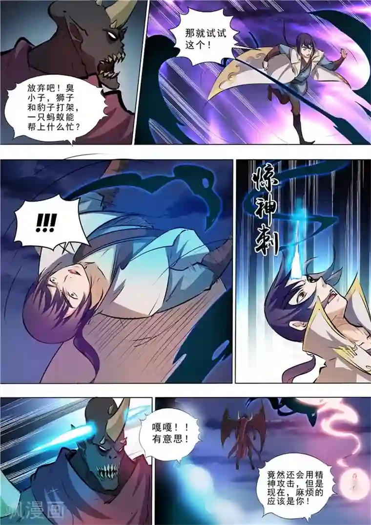 百炼成神第36话 扭转战局