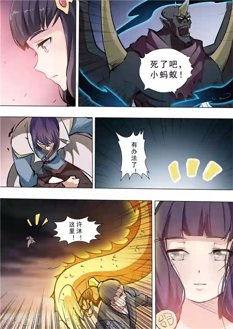 百炼成神第36话 扭转战局