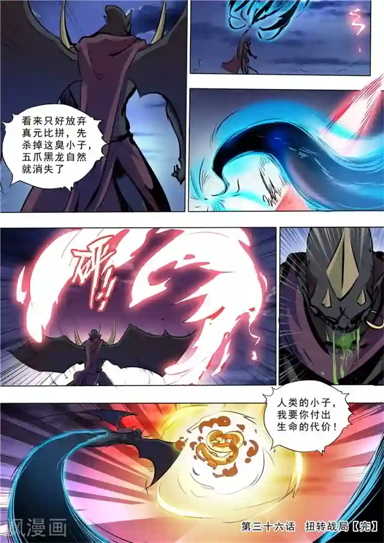 百炼成神第36话 扭转战局