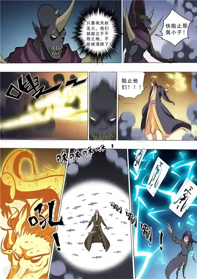 百炼成神第36话 扭转战局