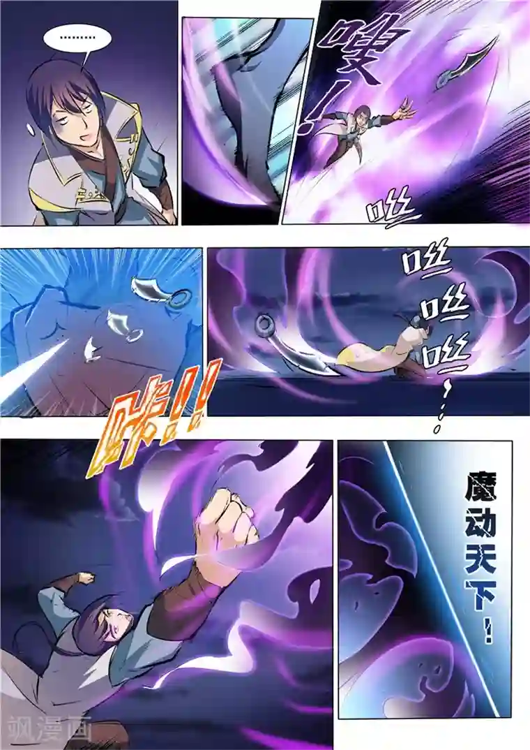 百炼成神第36话 扭转战局