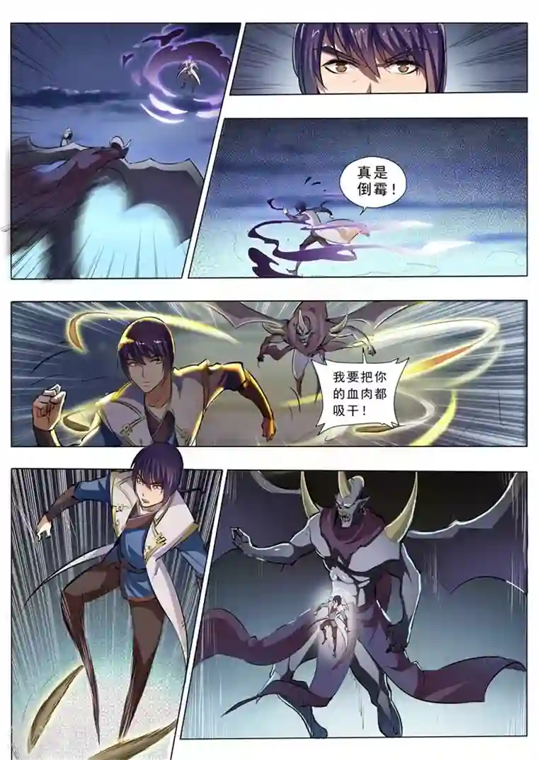 百炼成神第37话 论功行赏