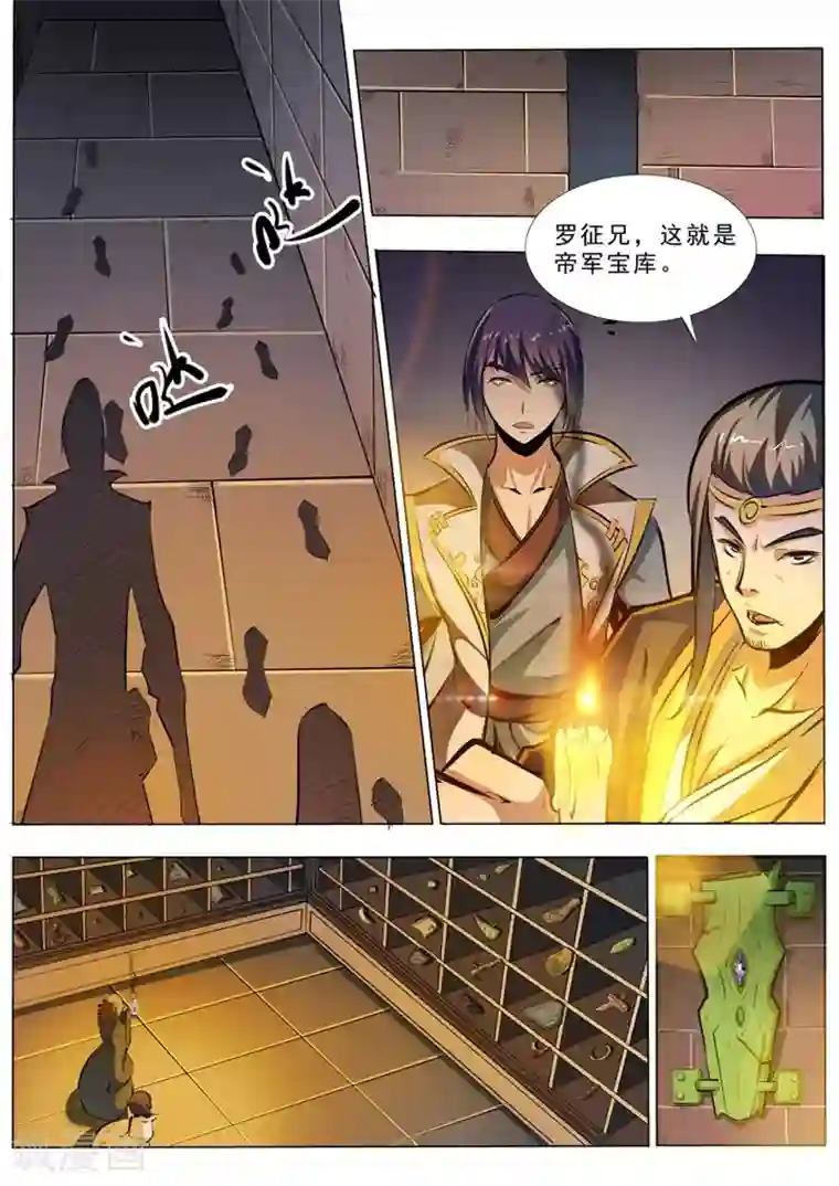 百炼成神第37话 论功行赏