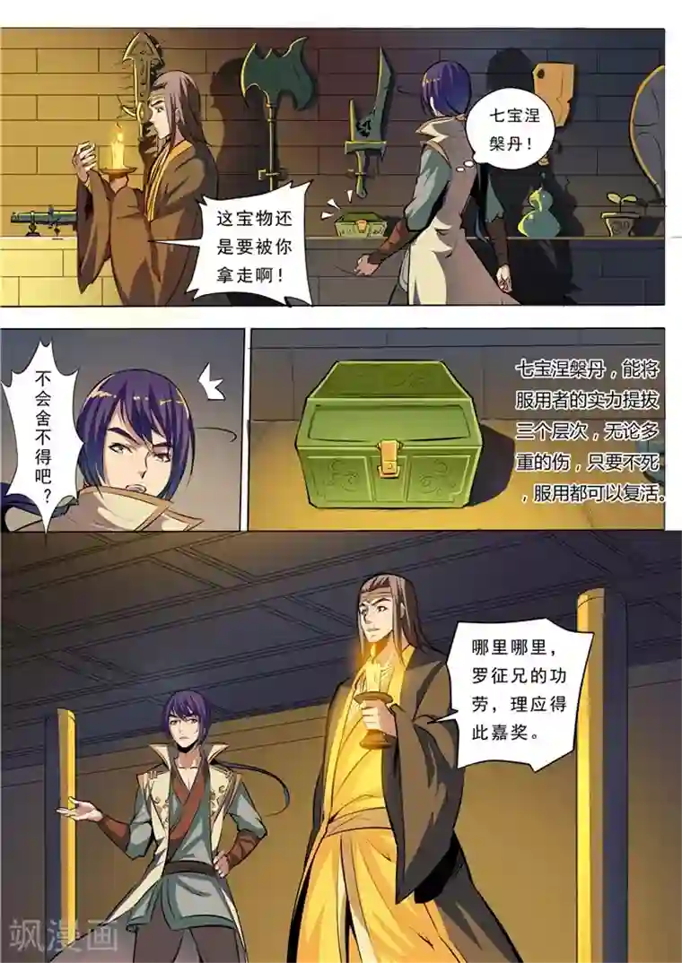 百炼成神第37话 论功行赏