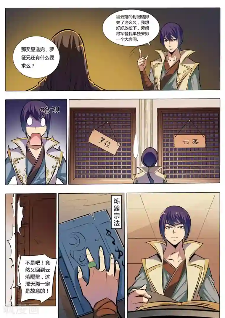 百炼成神第37话 论功行赏