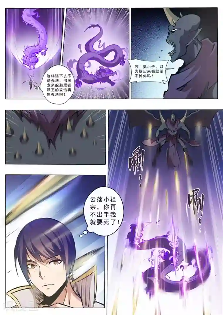 百炼成神第37话 论功行赏