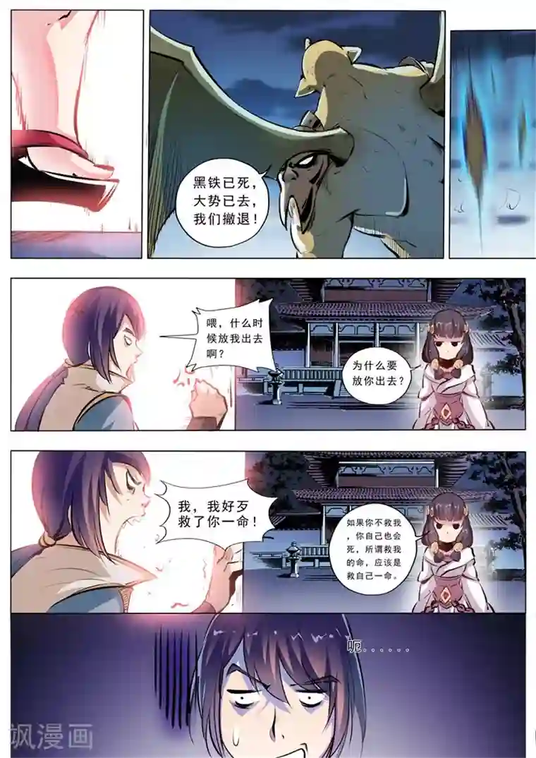 百炼成神第37话 论功行赏