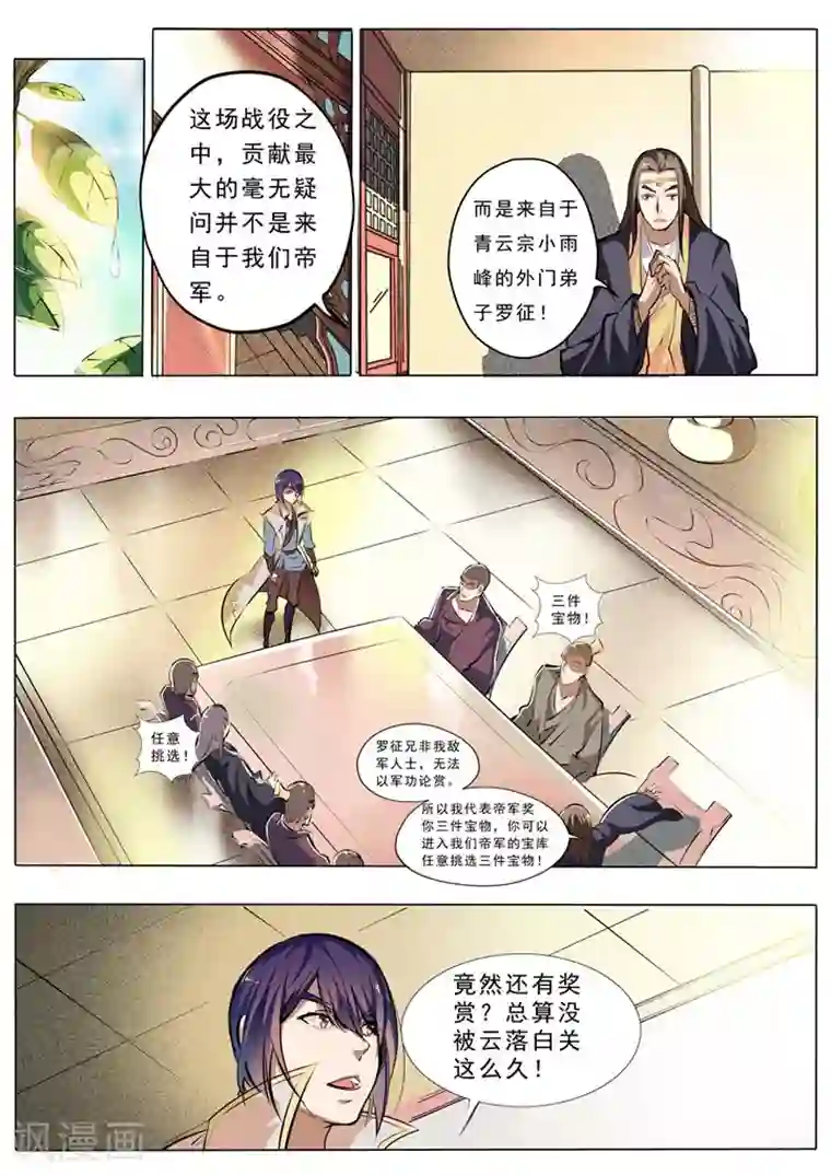 百炼成神第37话 论功行赏