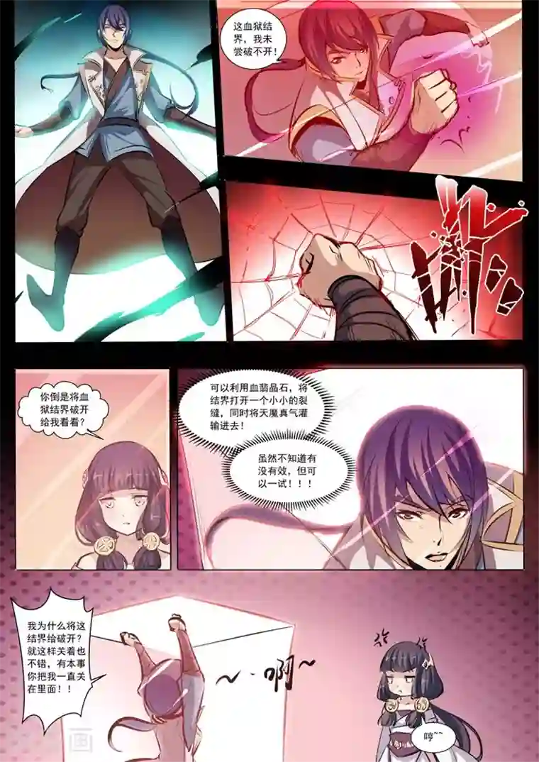 高考前英语老师给了我第38话 心跳