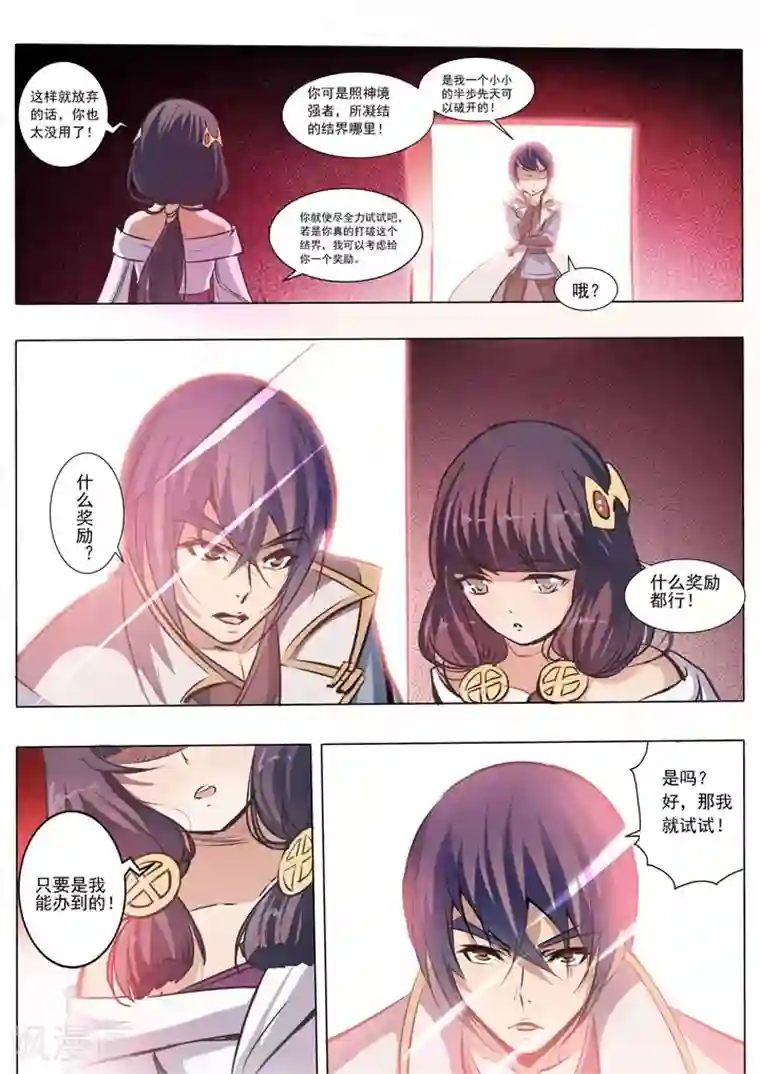高考前英语老师给了我第38话 心跳