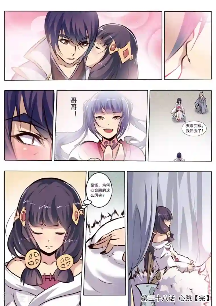 高考前英语老师给了我第38话 心跳