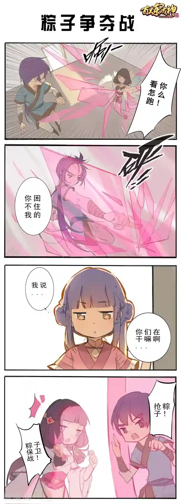 高考前英语老师给了我第38话 心跳