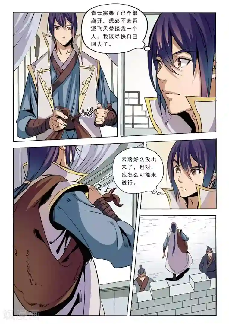 百炼成神第39话 误入玉龙谷