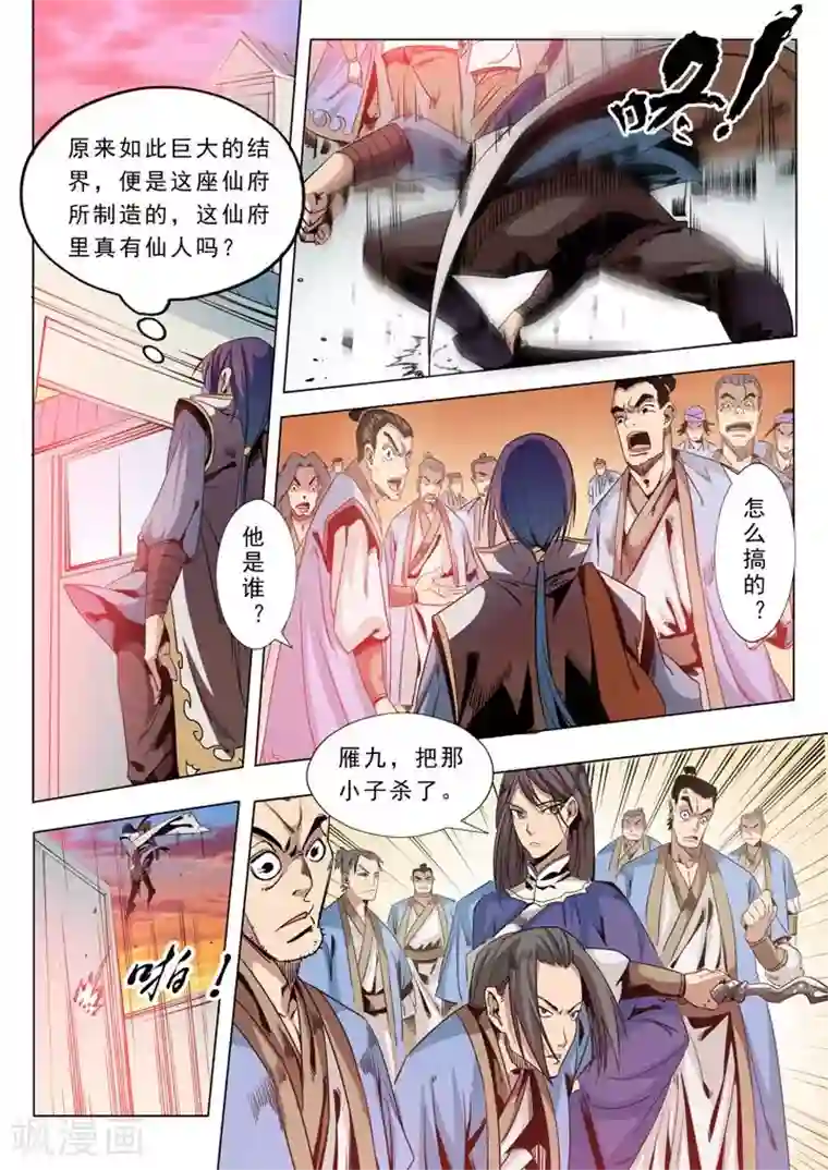 百炼成神第39话 误入玉龙谷