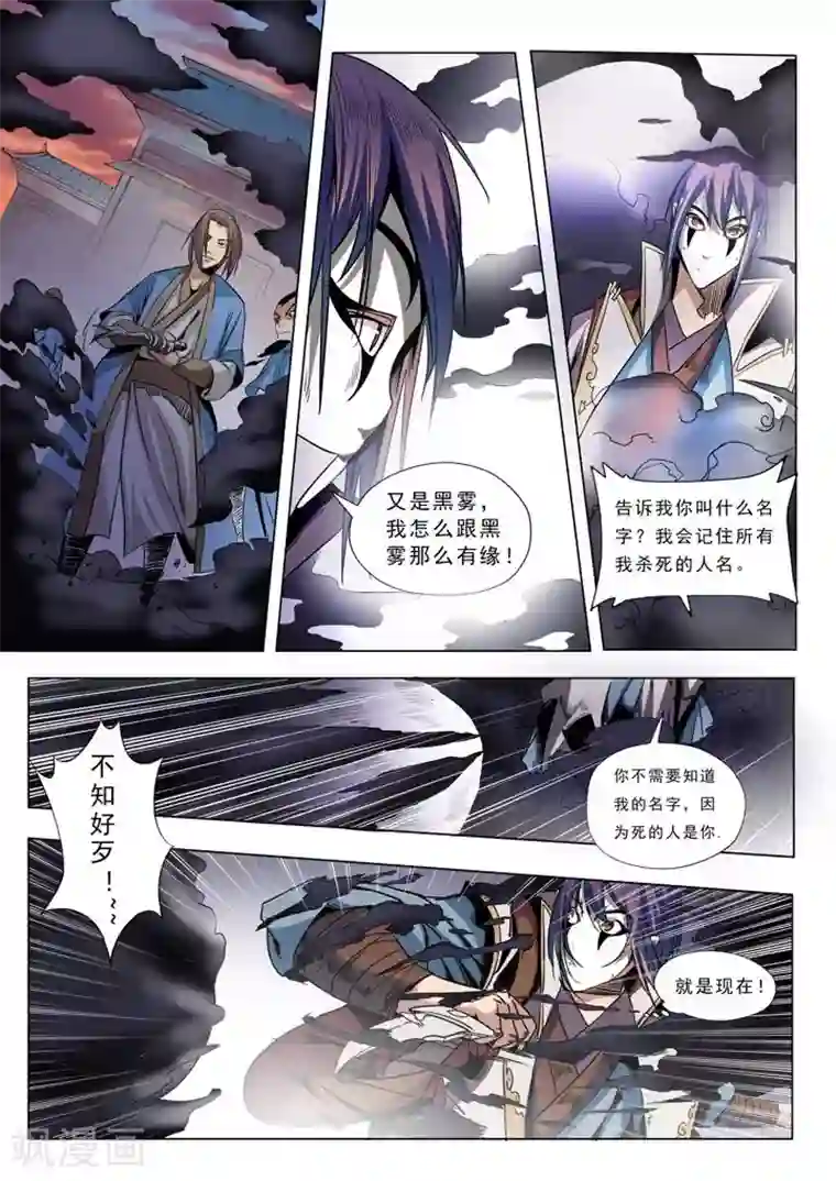 百炼成神第39话 误入玉龙谷