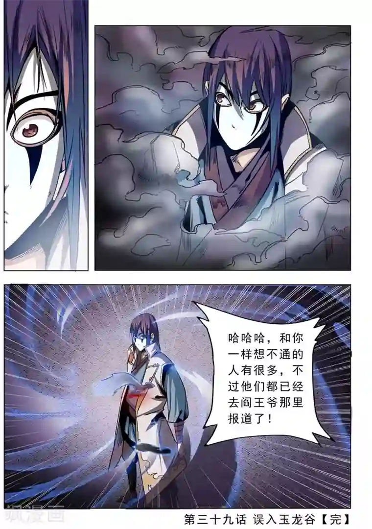 百炼成神第39话 误入玉龙谷