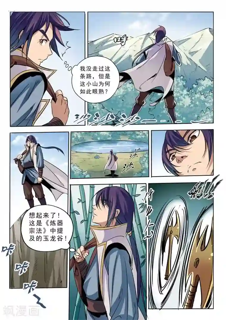 百炼成神第39话 误入玉龙谷