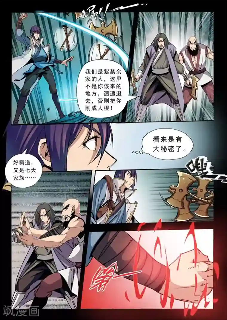 百炼成神第39话 误入玉龙谷