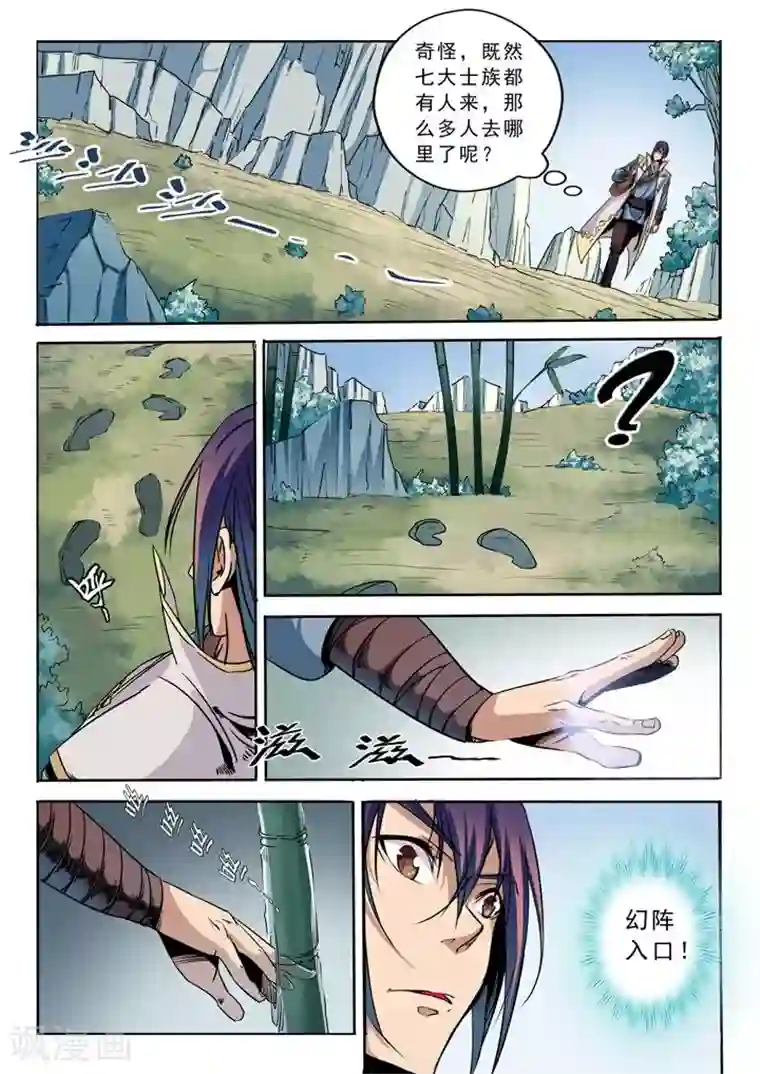 百炼成神第39话 误入玉龙谷