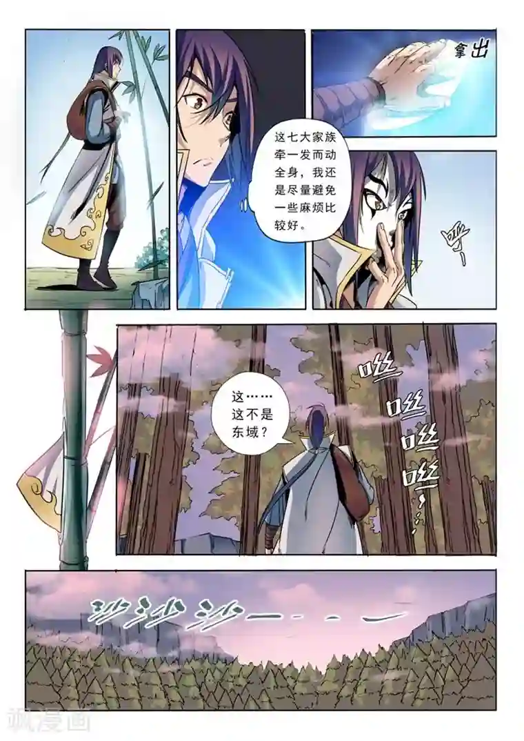 百炼成神第39话 误入玉龙谷