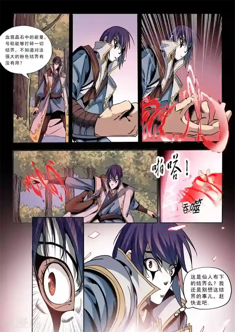 百炼成神第39话 误入玉龙谷