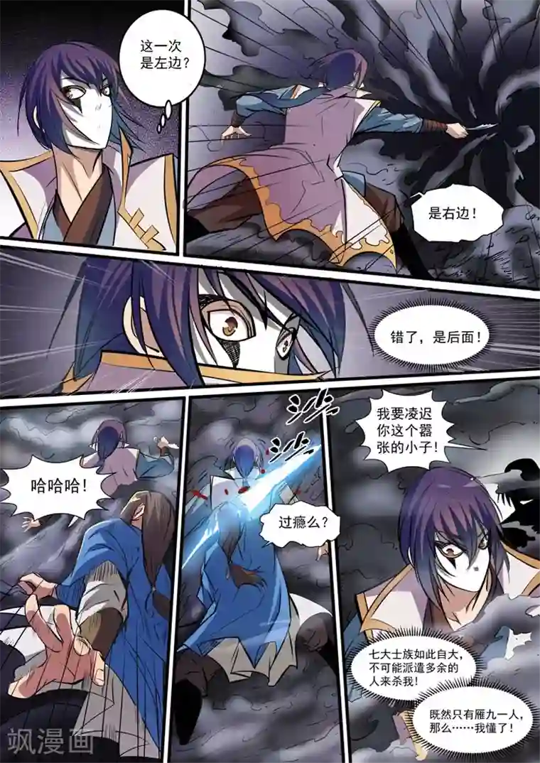 百炼成神第40话 进入仙府